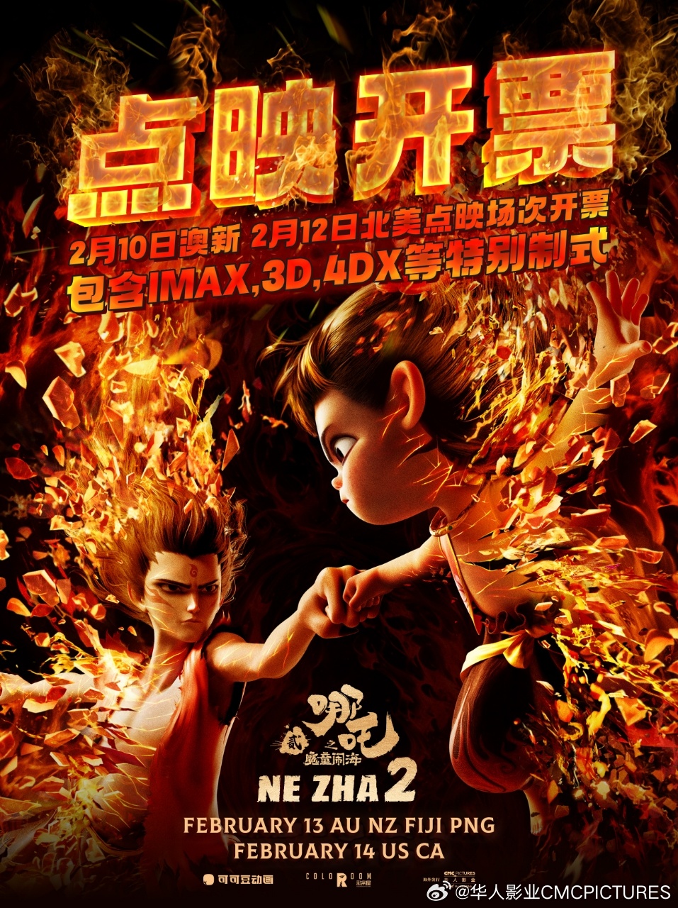 Ne Zha 2 Release Poster 1