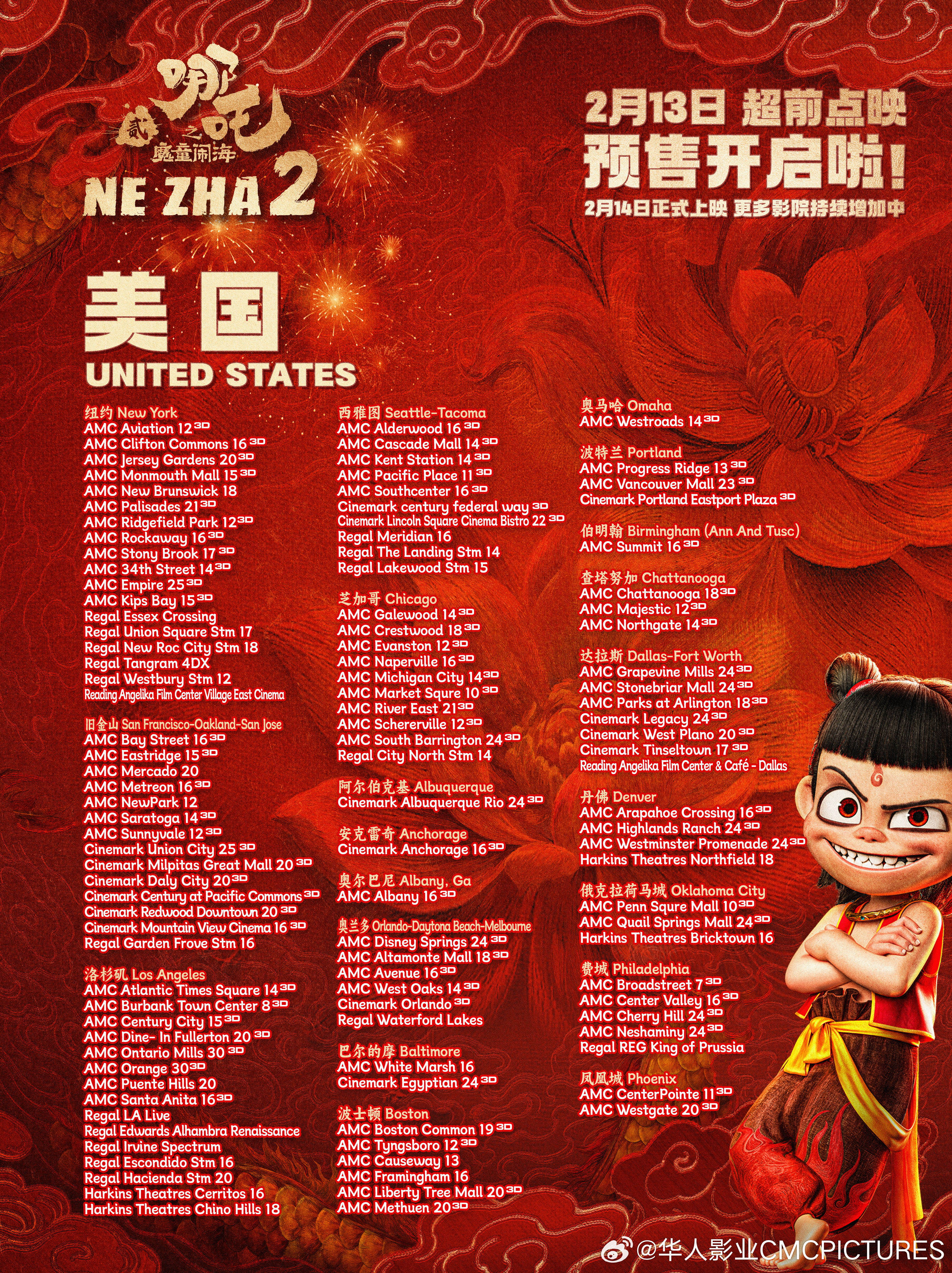 Ne Zha 2 Release Poster 2