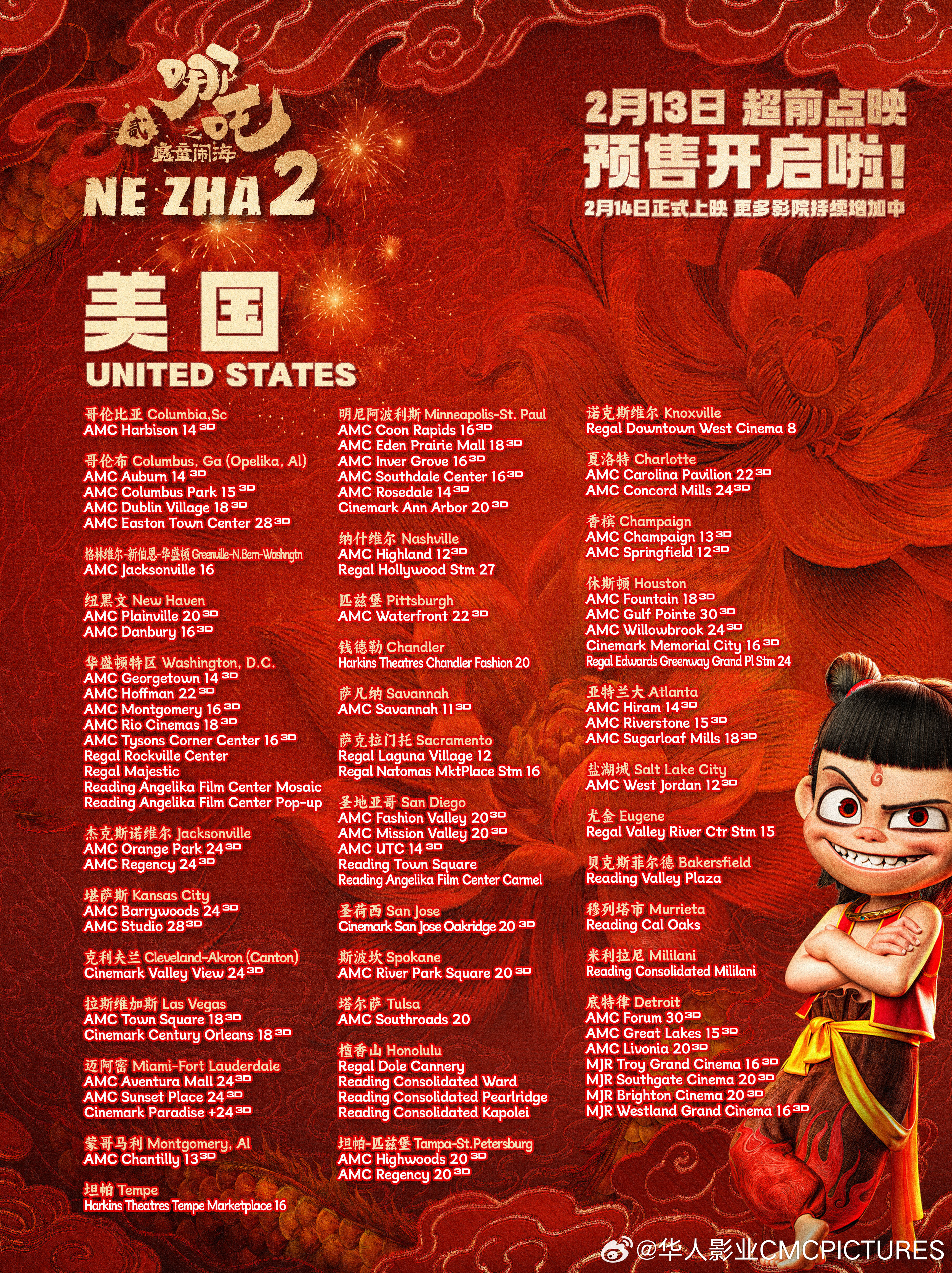 Ne Zha 2 Release Poster 3