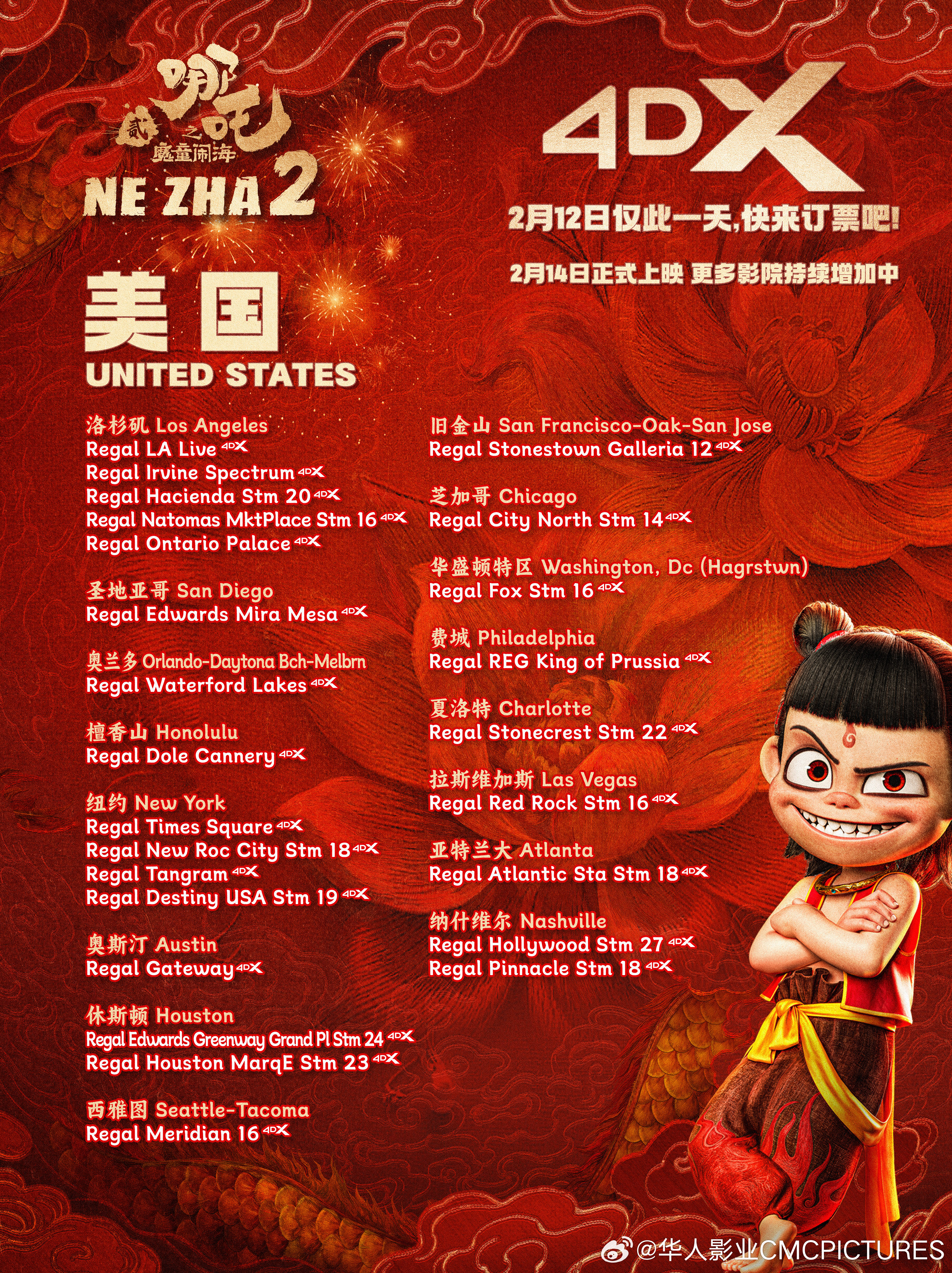 Ne Zha 2 Release Poster 4