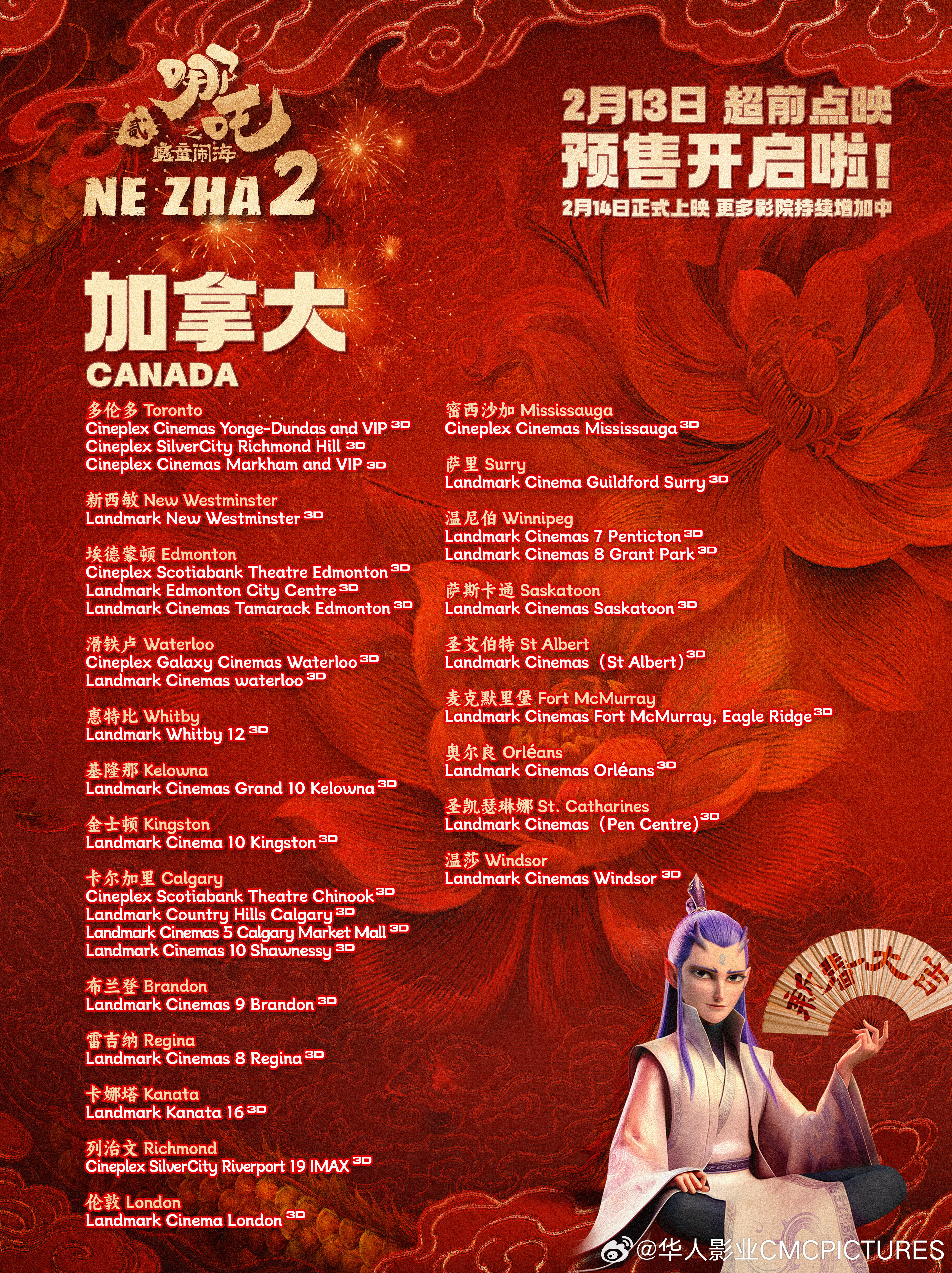 Ne Zha 2 Release Poster 5