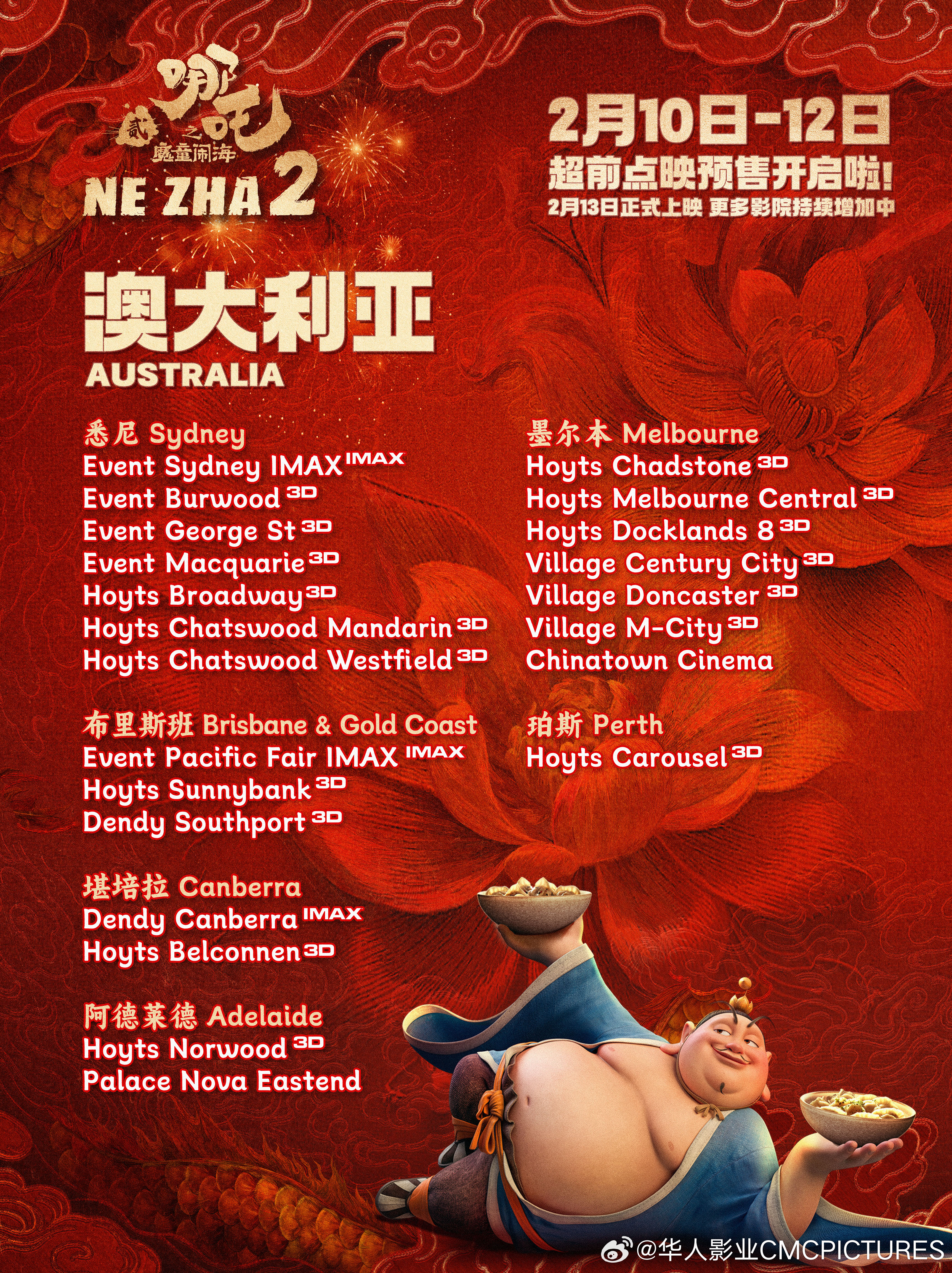 Ne Zha 2 Release Poster 6