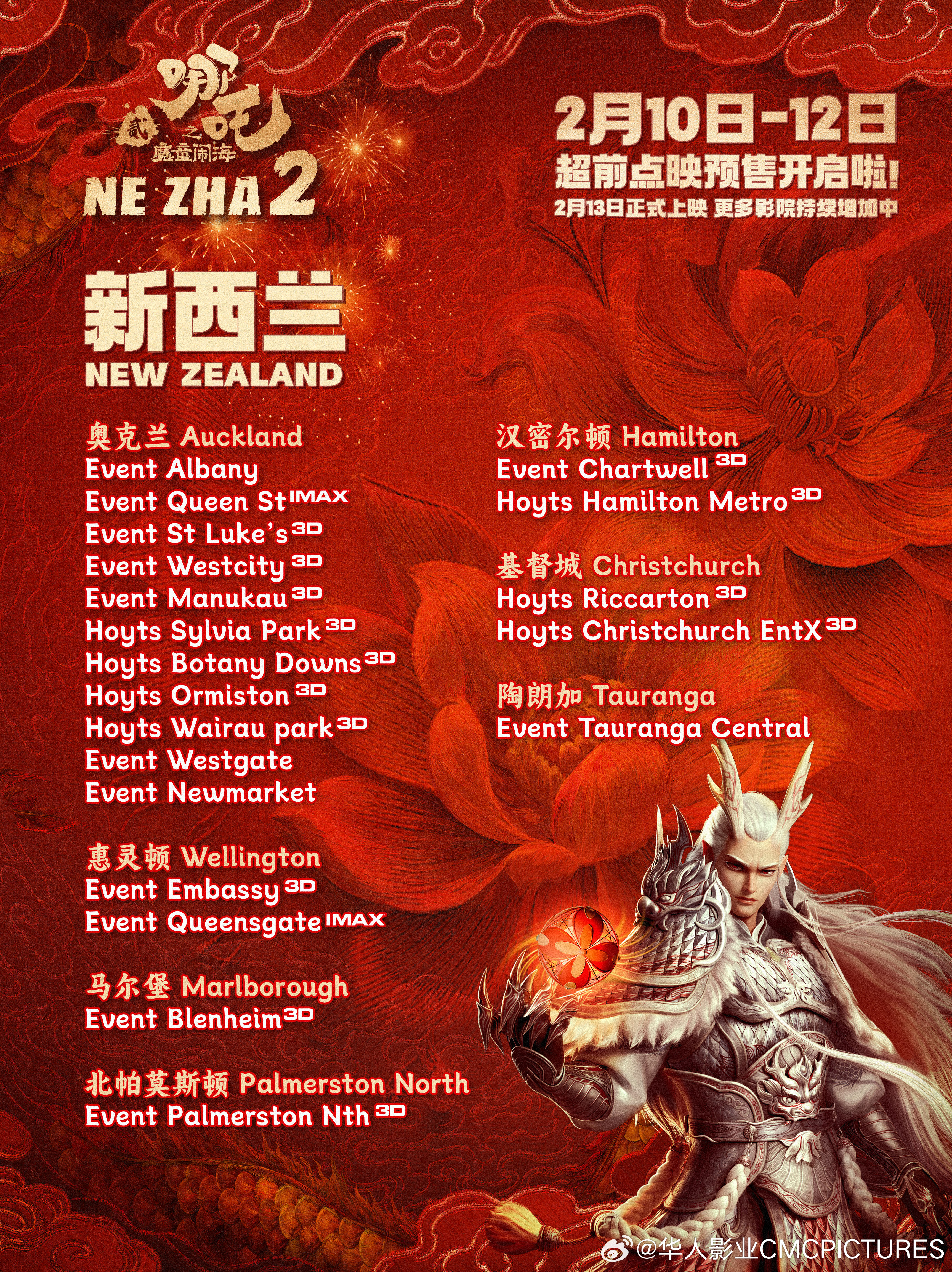 Ne Zha 2 Release Poster 7